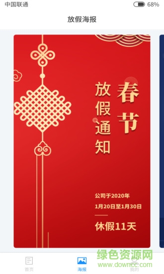 欢乐假期日历 v1.1.3 安卓版3