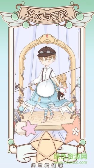 绮世裁缝铺ios版 绮世裁缝铺苹果版