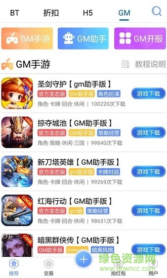 五果手游盒子 v56 安卓版0