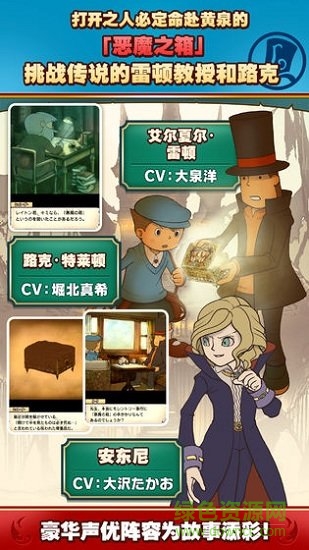 雷顿教授与恶魔之箱中文版(Layton) v1.0.0 安卓版0
