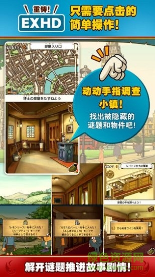 雷顿教授与恶魔之箱中文版(Layton) v1.0.0 安卓版1