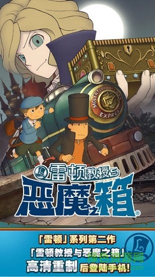 雷顿教授与恶魔之箱中文版(Layton) v1.0.0 安卓版2