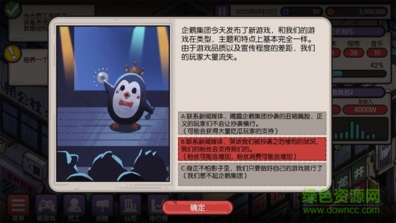 国产游戏公司模拟游戏 v1.0 安卓版2