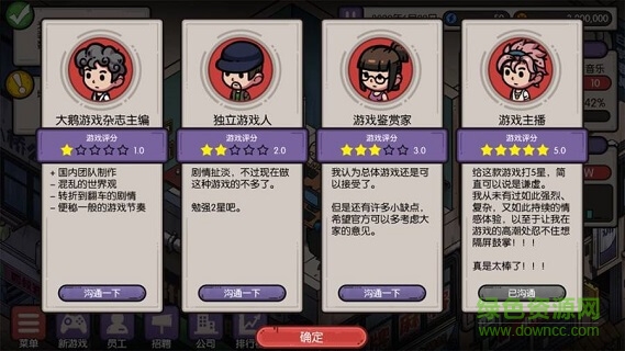 国产游戏公司模拟游戏 v1.0 安卓版3