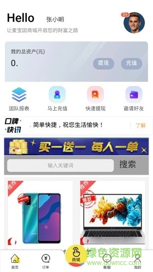 麦宝团商城 v1.0.3 安卓版1