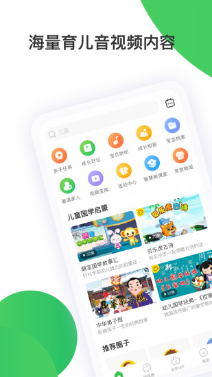 智慧树家长版ipad客户端 v7.6.2 官方ios版1