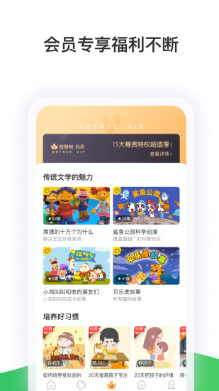 智慧树家长版ipad客户端 v7.6.2 官方ios版0