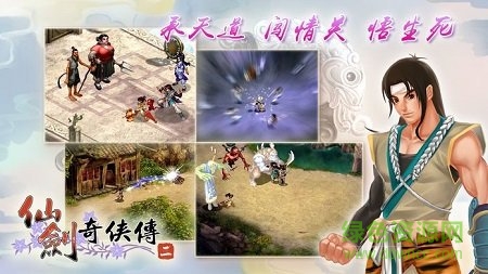 仙剑奇侠传2手机单机版 v3.0 安卓移植版1