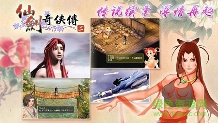 仙剑奇侠传2手机单机版 v3.0 安卓移植版2