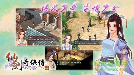 仙剑奇侠传2手机单机版 v3.0 安卓移植版3