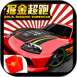 掘金超跑手游