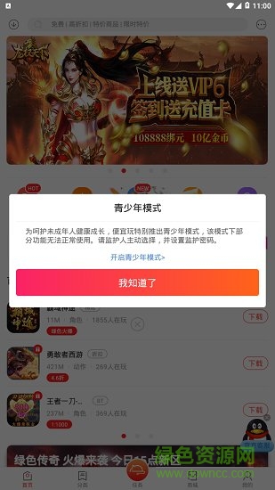 7q便宜玩游戏app v2.4.0 安卓版0