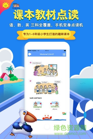 同步学广东版app v3.19.2 安卓版0