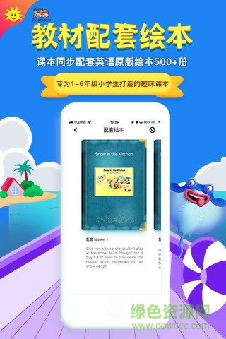 同步学广东版app v3.19.2 安卓版1