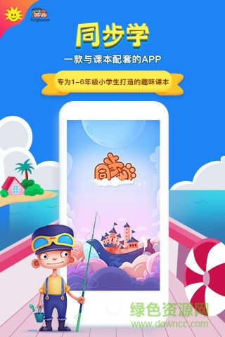 同步学广东版app v3.19.2 安卓版3