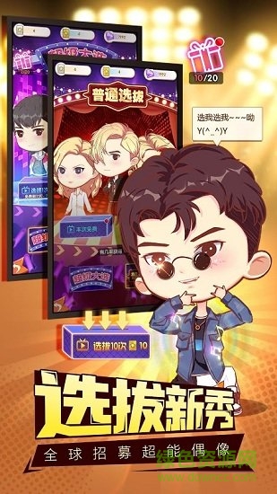 大咖要出道 v0.9.6.1 安卓版1