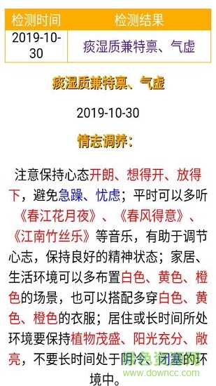 食疗日历软件 v1.26 安卓版1