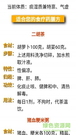 食疗日历软件 v1.26 安卓版3