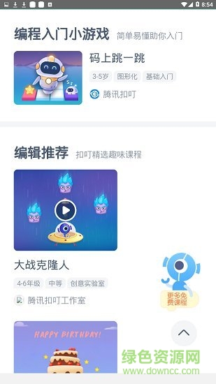 腾讯扣叮编程平台 v2.0.12 安卓手机版1