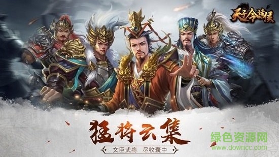 天子令诸侯官方版 v1.0 安卓版2