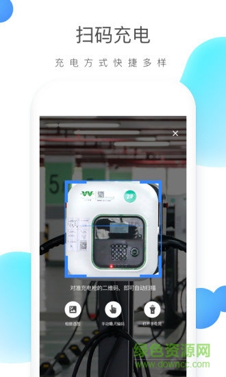 云杉智慧充电app v4.2.7 安卓版0