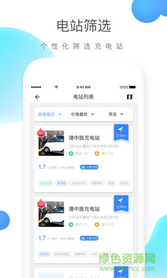 云杉智慧充电app v4.2.7 安卓版1