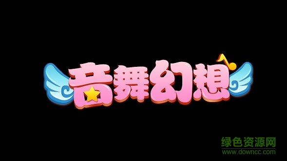 音舞幻想最新版 v2.4.1426 安卓版1