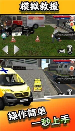 模拟救援手机版 v1.0 安卓版0
