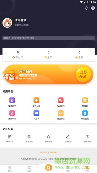 爱趣bt游戏平台 v63 安卓版3