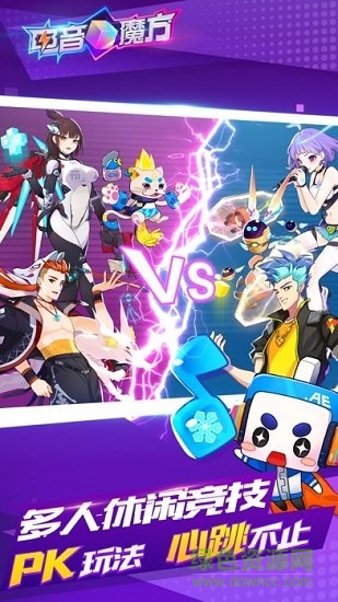 电音魔方 v1.0.0 安卓版0