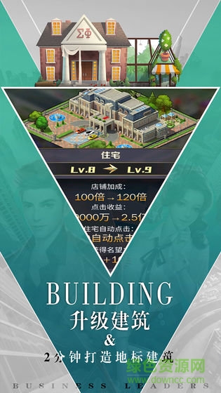 商道高手2 v1.0 安卓版2