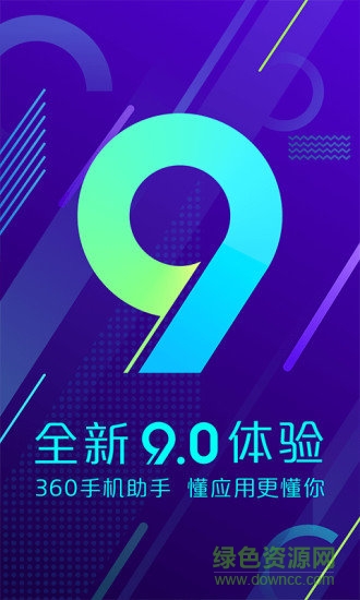 360手机助手2023年最新版本 v10.9.19 手机版2