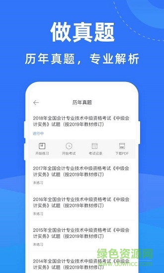 初级会计考试宝典题库 v1.0.2 安卓版1