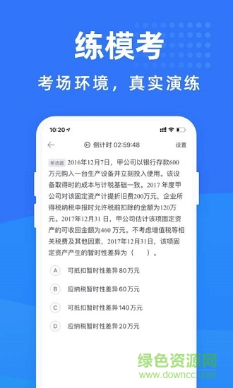 初级会计考试宝典题库 v1.0.2 安卓版3