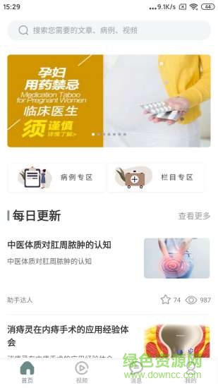 每日医学软件 v1.0.2 安卓版0