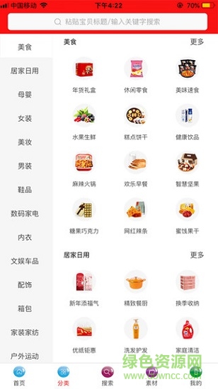 全民省购联盟 v1.1.8 安卓版2