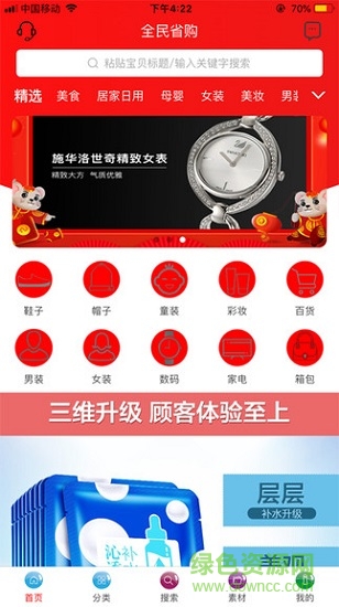全民省购联盟 v1.1.8 安卓版0