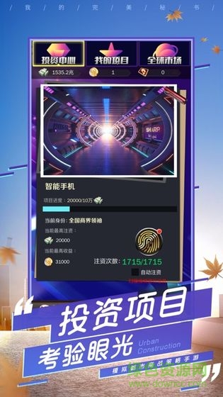 我的完美秘书游戏 v1.0 安卓版1