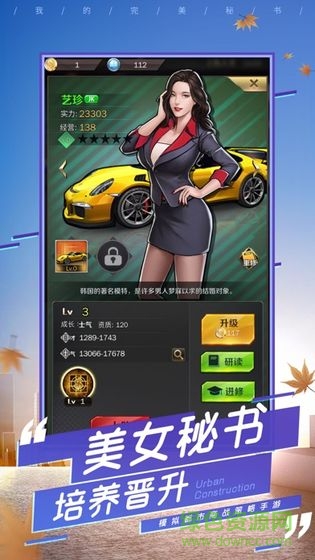 我的完美秘书游戏 v1.0 安卓版2
