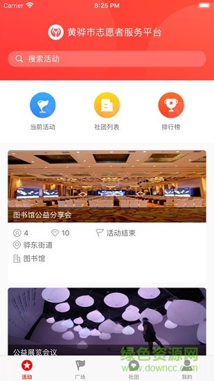 志愿黄骅 v1.0.0 安卓版1