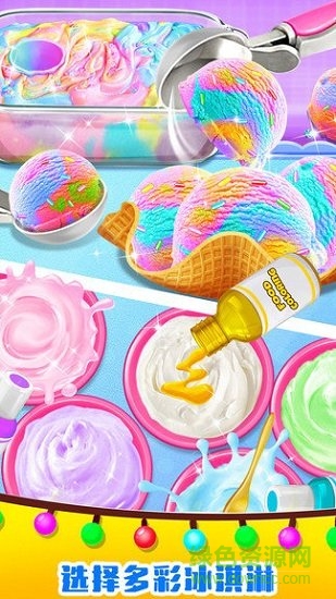 美味独角兽冰淇淋 v1.0 安卓版3