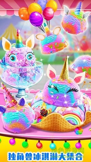 美味独角兽冰淇淋 v1.0 安卓版2