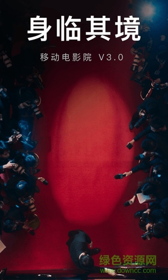 移动电影院最新版 v5.1.1 安卓版3