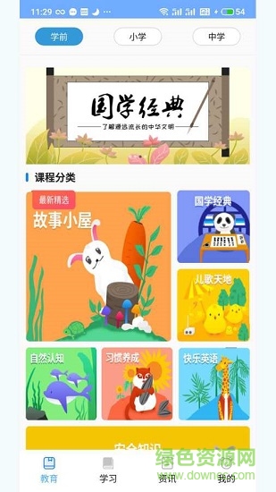 宏大课堂k12教育 v1.3.7 安卓版2