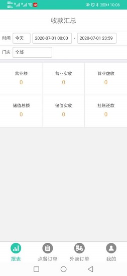 火店云掌柜 v0.6.4 安卓版0