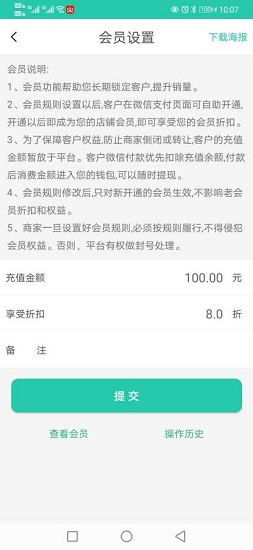 火店云掌柜 v0.6.4 安卓版3