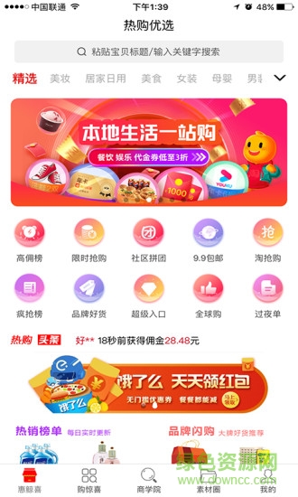 热购都市优选小程序 v1.0.26 安卓版2