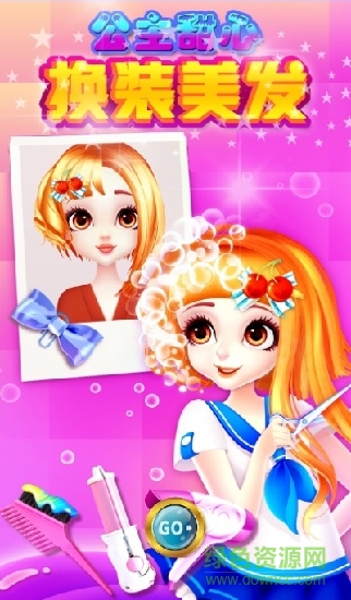 公主甜心换装美发 v5.3 安卓版1