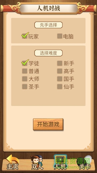 五子棋传奇游戏 v1.0.2 安卓版0