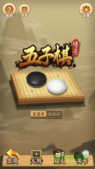 五子棋传奇游戏 v1.0.2 安卓版2